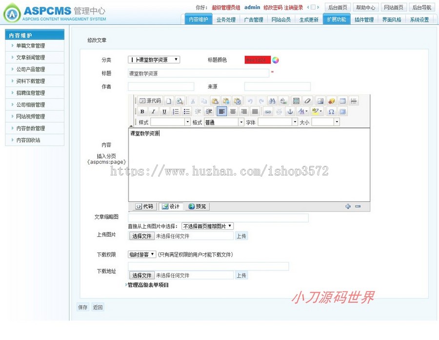 可生成静态 学校教师教学资源系统ASP网站源码XYM559 ASP+ACCESS