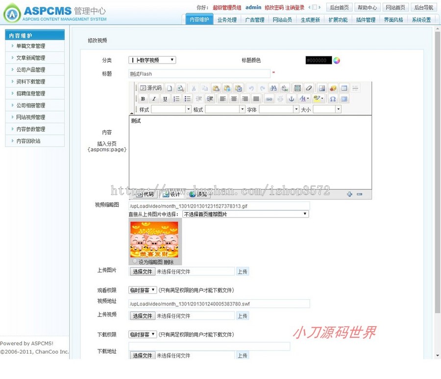 可生成静态 学校教师教学资源系统ASP网站源码XYM559 ASP+ACCESS