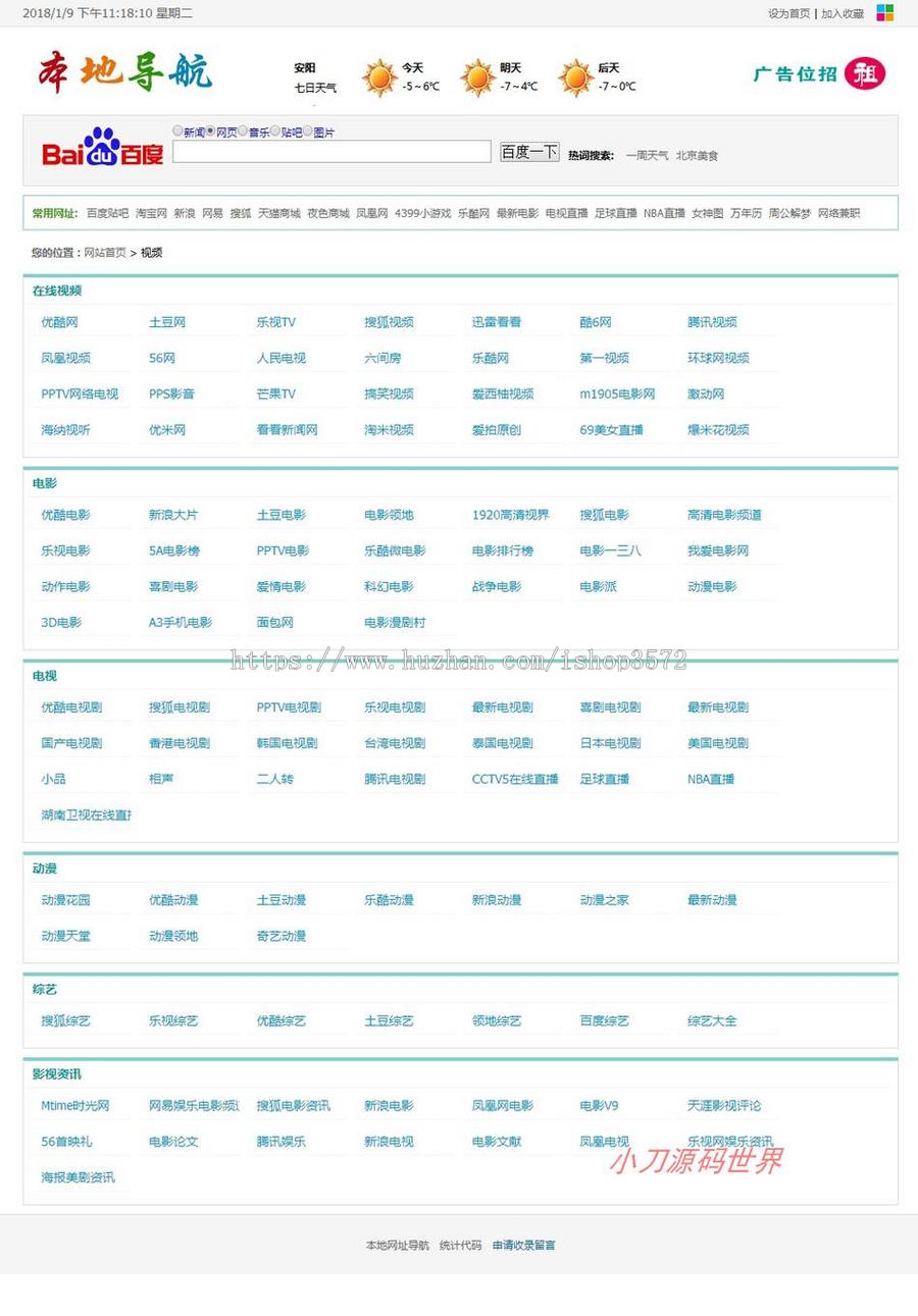 多皮肤生成静态 本地行业网址导航系统ASP网站源码XYM557 ASP+ACC