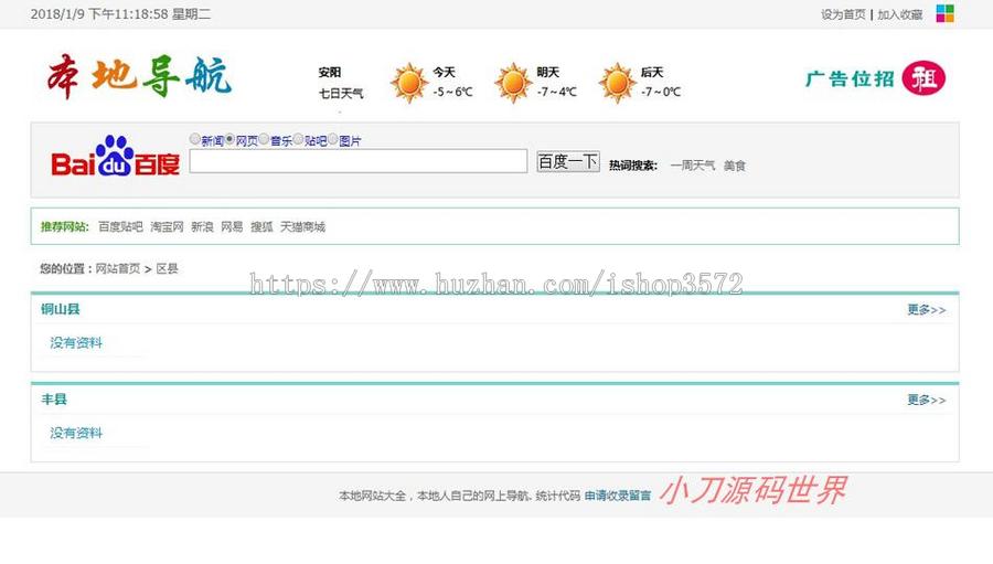 多皮肤生成静态 本地行业网址导航系统ASP网站源码XYM557 ASP+ACC