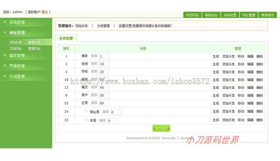 多皮肤生成静态 本地行业网址导航系统ASP网站源码XYM557 ASP+ACC