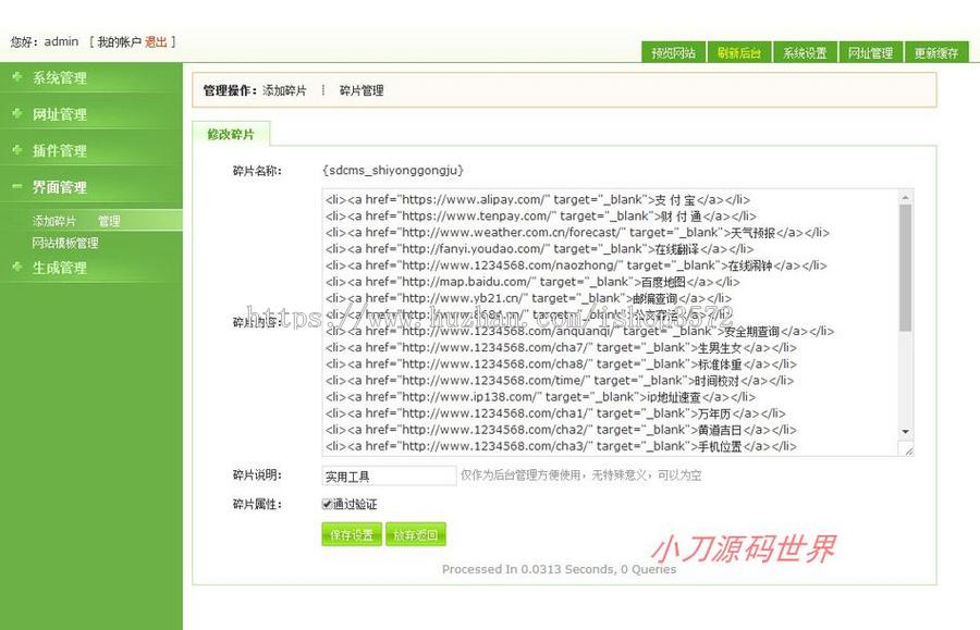 多皮肤生成静态 本地行业网址导航系统ASP网站源码XYM557 ASP+ACC