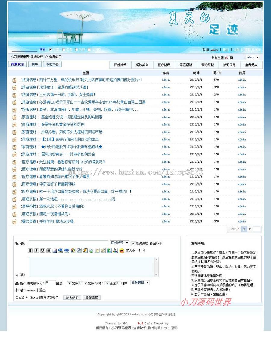 蓝色漂亮 BBS社区生活论坛系统ASP网站源码nmh29 ASP+ACCESS
