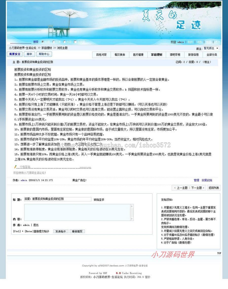 蓝色漂亮 BBS社区生活论坛系统ASP网站源码nmh29 ASP+ACCESS