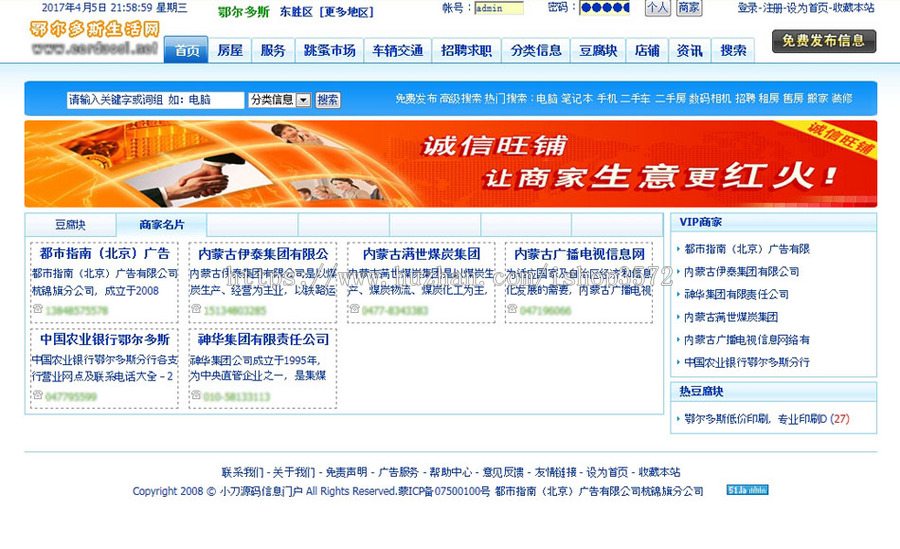 大型地方分类供求二手生活信息平台系统网站源码XYM549 ASP+ACC