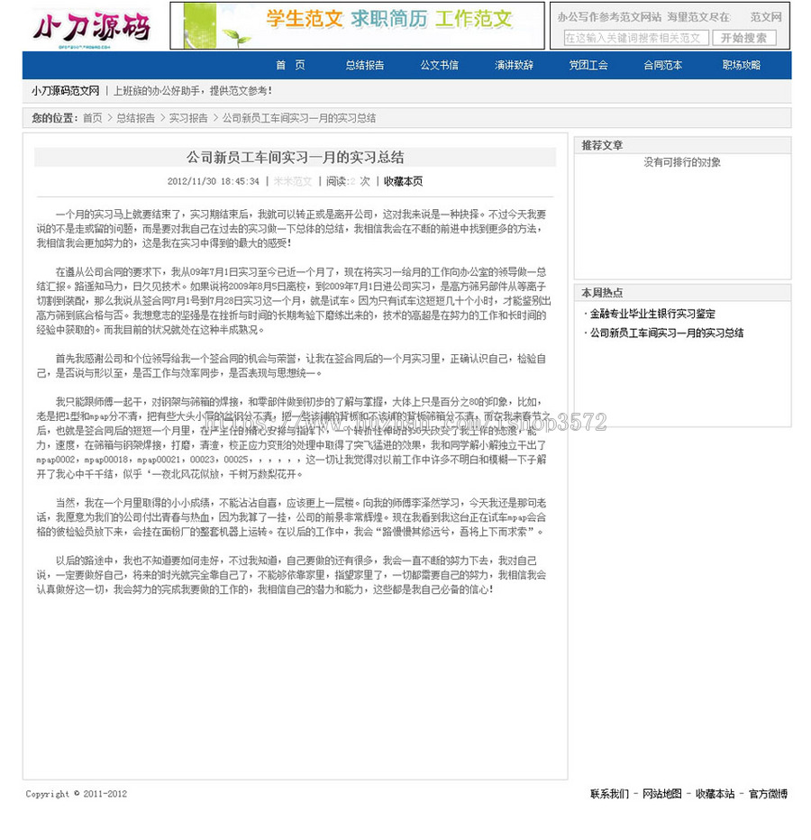 规整简洁 办公写作参考范文文章管理系统网站源码XYM548 ASP+ACC