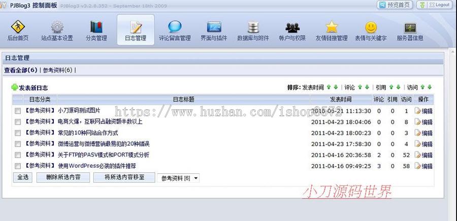 QQ风格 个人BLOG博客日志管理系统ASP网站源码XYM545 ASP+ACC