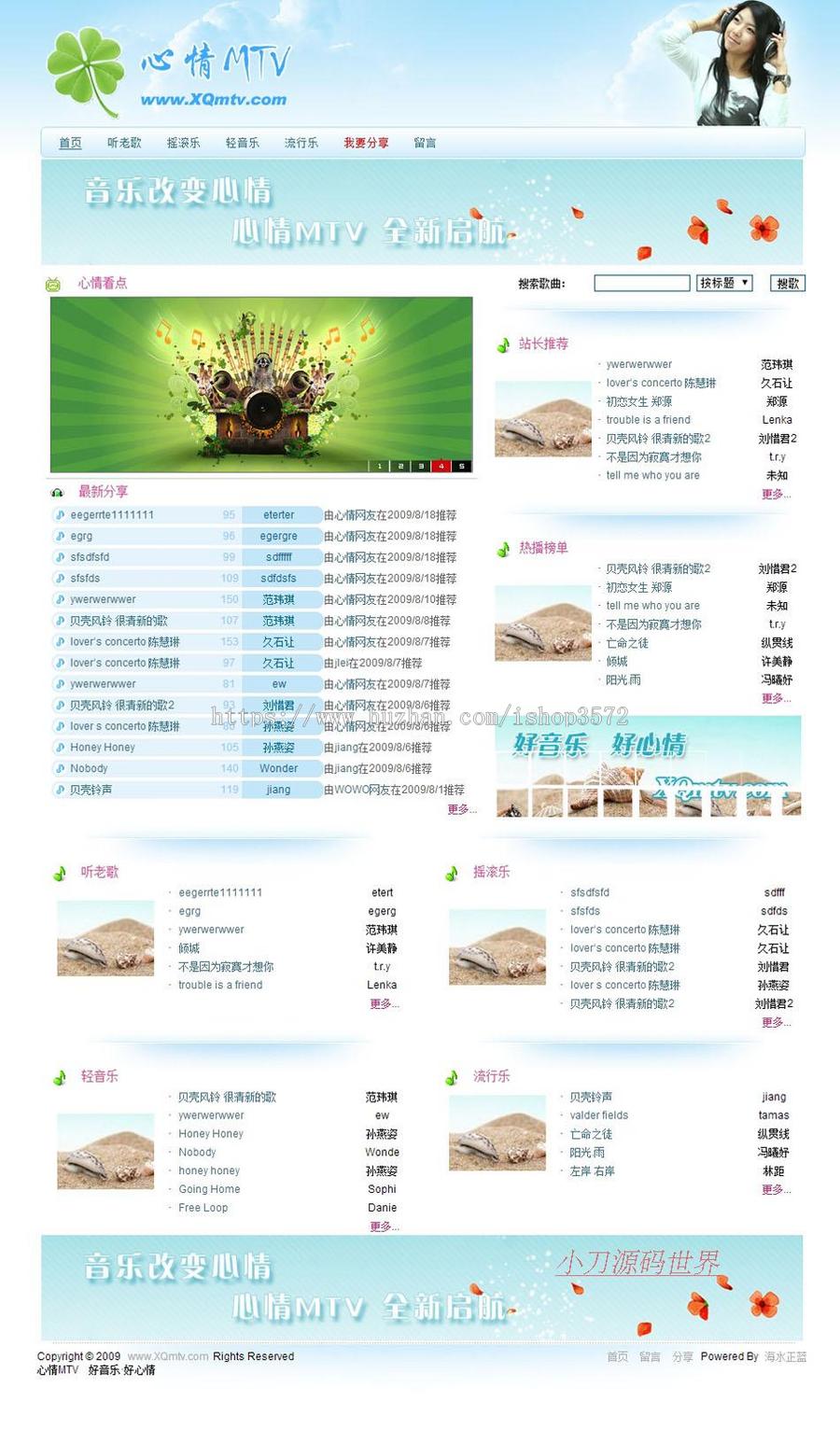 蓝色漂亮 音乐MTV在线分享试听ASP个人网站源码XYM543 ASP+ACC