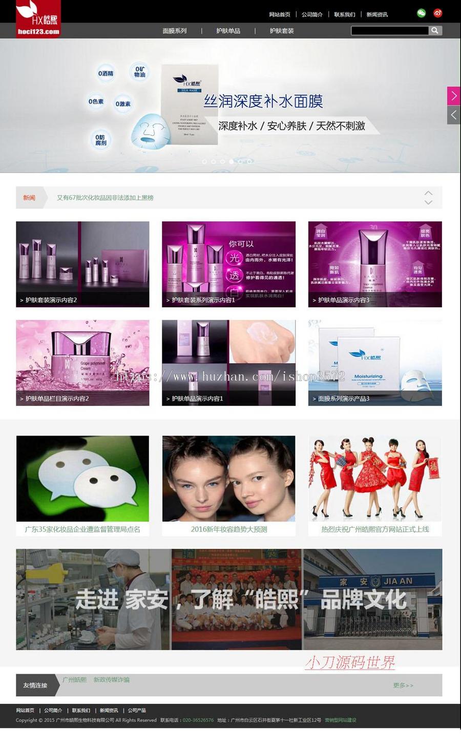可生成静态 化妆品公司通用企业建站系统网站源码XYM546 ASP+ACC