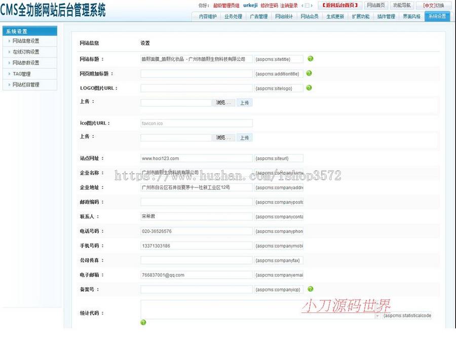 可生成静态 化妆品公司通用企业建站系统网站源码XYM546 ASP+ACC