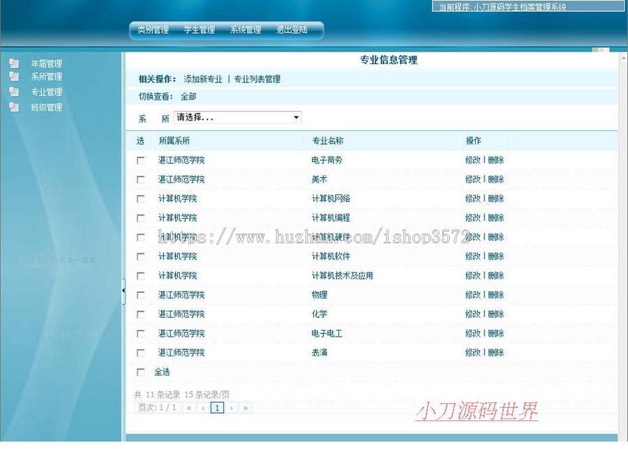可导入XLS表 学校学生档案管理系统ASP网站源码XYM542 ASP+ACCESS 