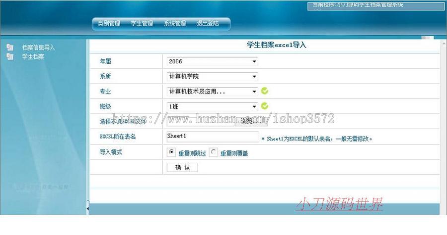 可导入XLS表 学校学生档案管理系统ASP网站源码XYM542 ASP+ACCESS 