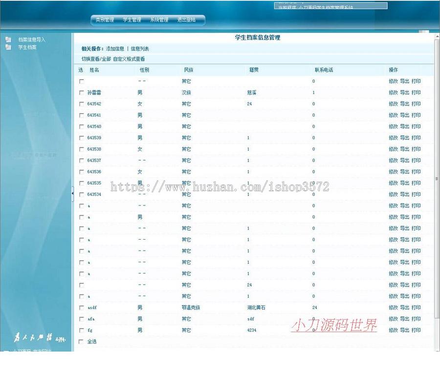 可导入XLS表 学校学生档案管理系统ASP网站源码XYM542 ASP+ACCESS 