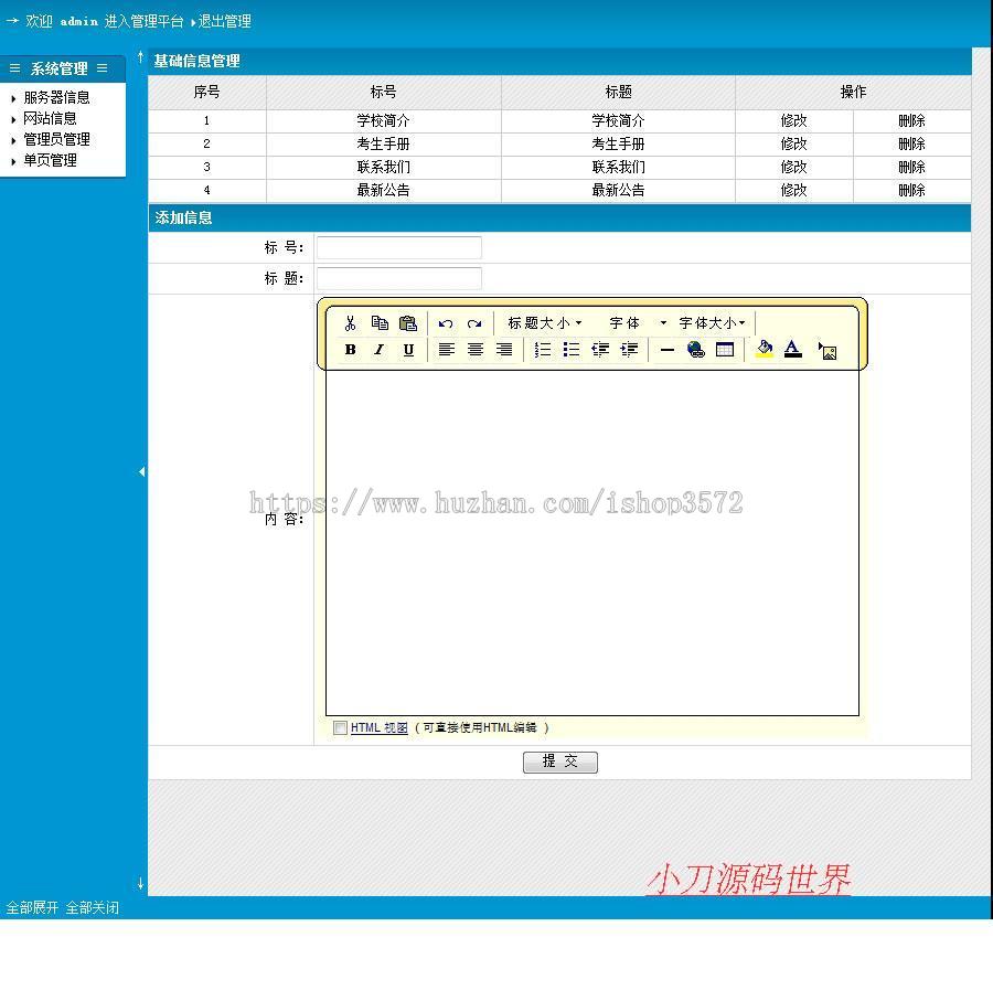 蓝色漂亮 院校在线招生报名管理系统ASP网站源码XYM540 ASP+ACC