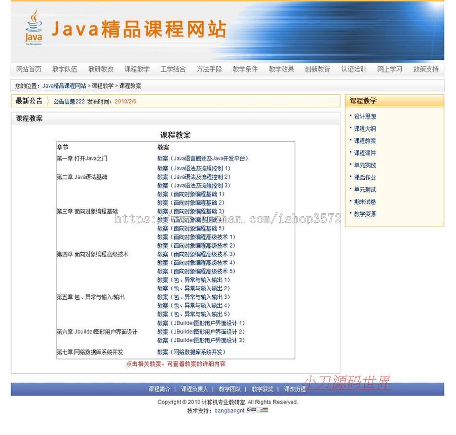 大学专业精品课程建设展示管理系统ASP网站源码XYM538 ASP+ACC