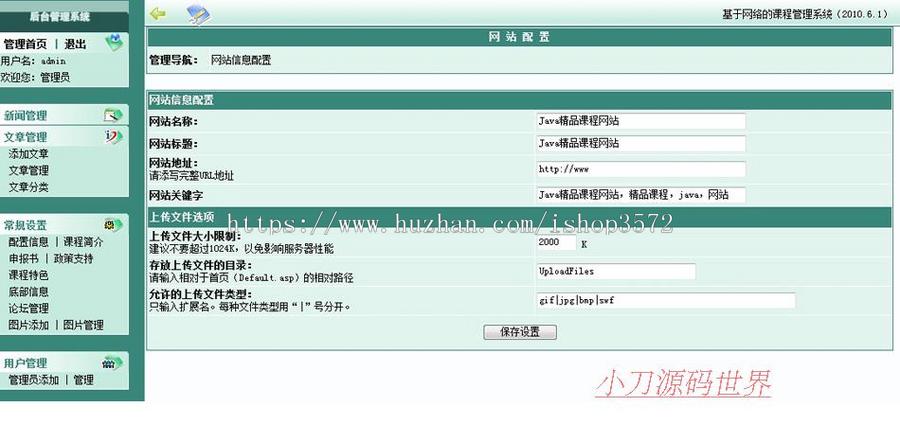 大学专业精品课程建设展示管理系统ASP网站源码XYM538 ASP+ACC