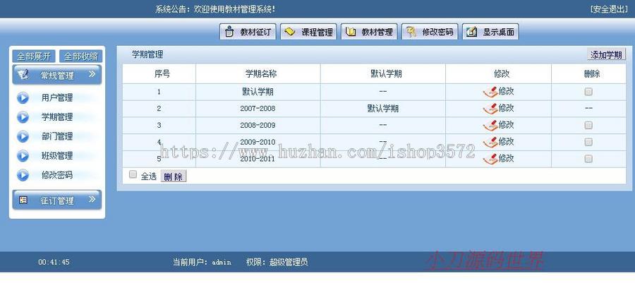 蓝色规整 大学高校学校教材管理系统ASP网站源码XYM539 ASP+ACC