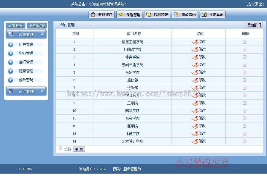 蓝色规整 大学高校学校教材管理系统ASP网站源码XYM539 ASP+ACC