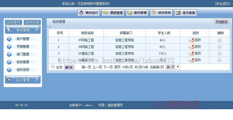 蓝色规整 大学高校学校教材管理系统ASP网站源码XYM539 ASP+ACC