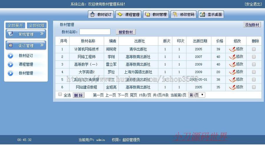蓝色规整 大学高校学校教材管理系统ASP网站源码XYM539 ASP+ACC