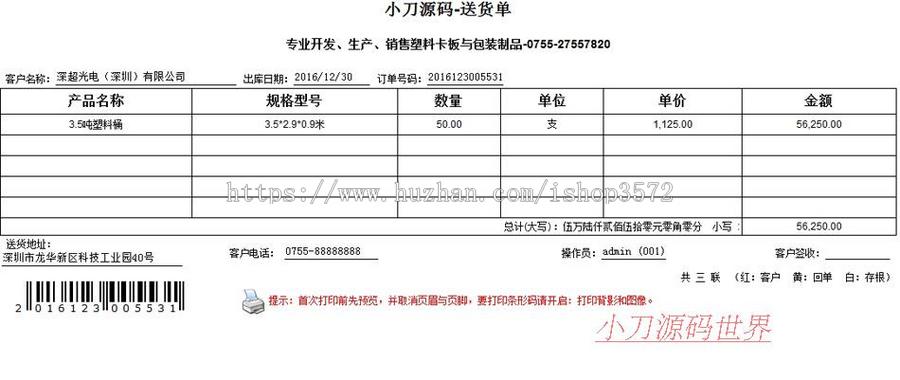 公司企业送货单在线打印管理系统ASP网站源码XYM537 ASP+ACCESS