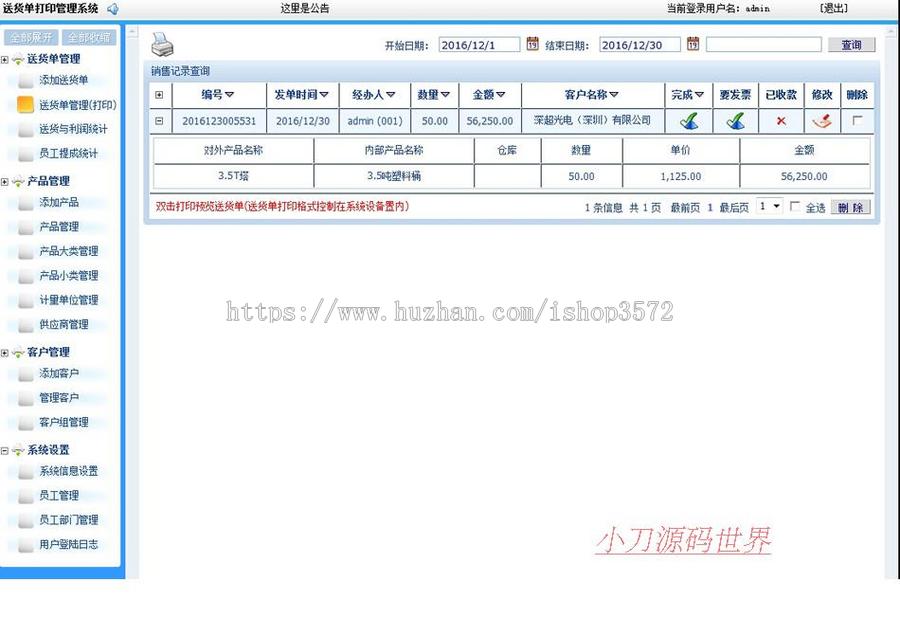 公司企业送货单在线打印管理系统ASP网站源码XYM537 ASP+ACCESS