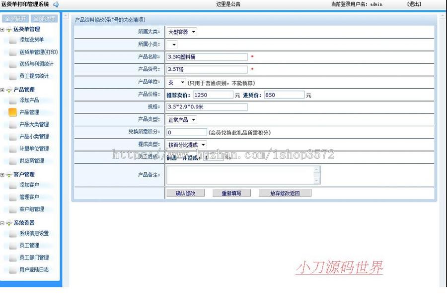 公司企业送货单在线打印管理系统ASP网站源码XYM537 ASP+ACCESS