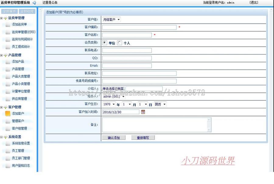 公司企业送货单在线打印管理系统ASP网站源码XYM537 ASP+ACCESS