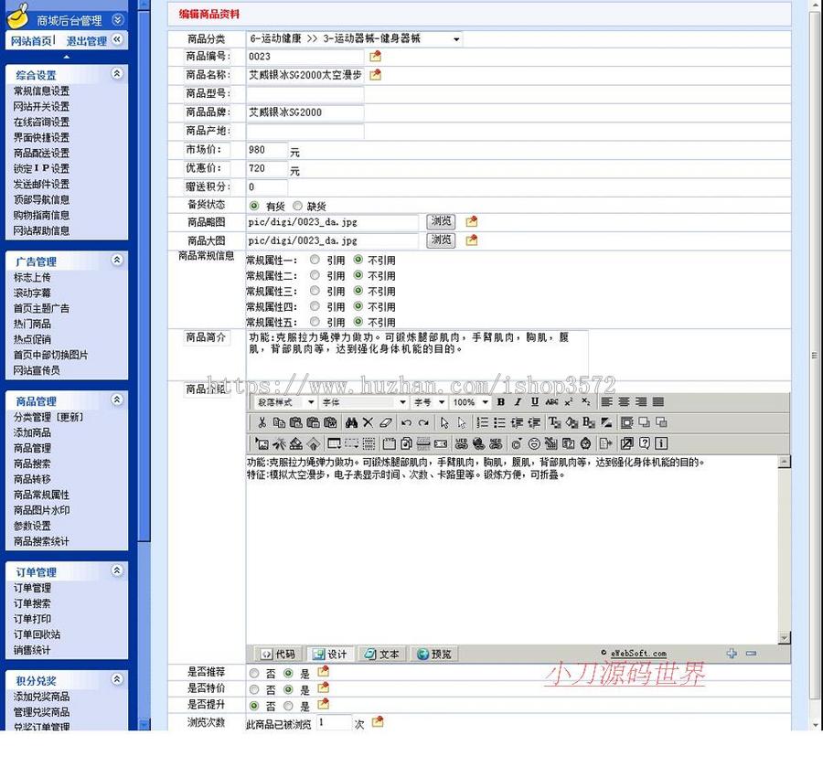 大气漂亮 通用在线销售商城网店系统ASP网站源码XYM534 ASP+ACC