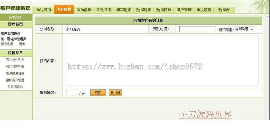 功能强大 企业CRM客户关系管理系统ASP网站源码XYM533 ASP+ACC