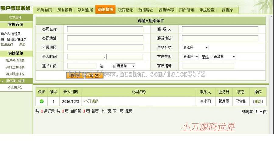 功能强大 企业CRM客户关系管理系统ASP网站源码XYM533 ASP+ACC