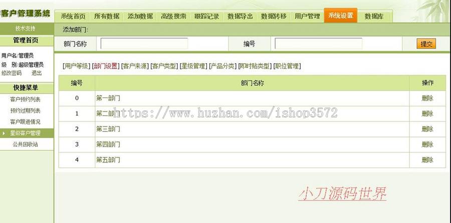 功能强大 企业CRM客户关系管理系统ASP网站源码XYM533 ASP+ACC