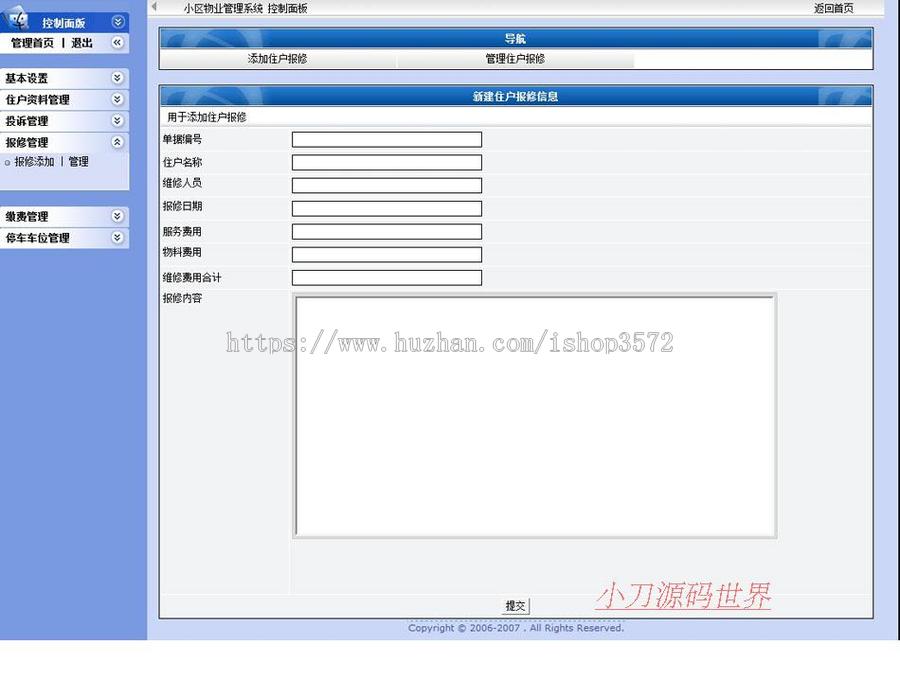蓝色漂亮 小区物业管理系统ASP网站源码XYM531 ASP+ACC