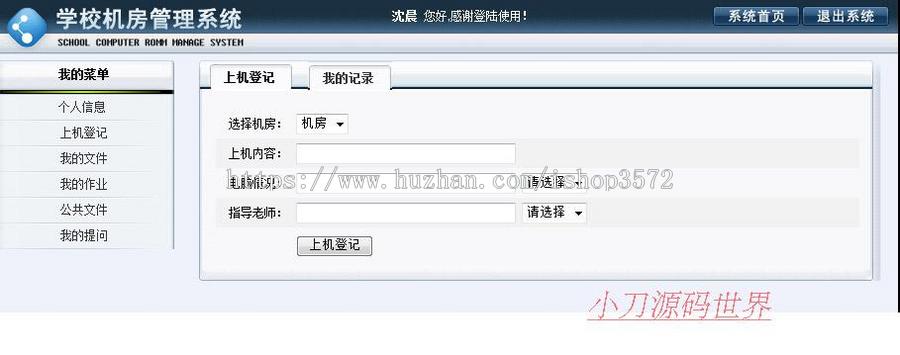 蓝色漂亮 学校电脑计算机机房管理系统ASP网站源码XYM536 ASP+ACC