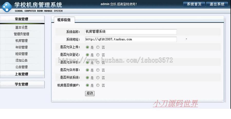 蓝色漂亮 学校电脑计算机机房管理系统ASP网站源码XYM536 ASP+ACC