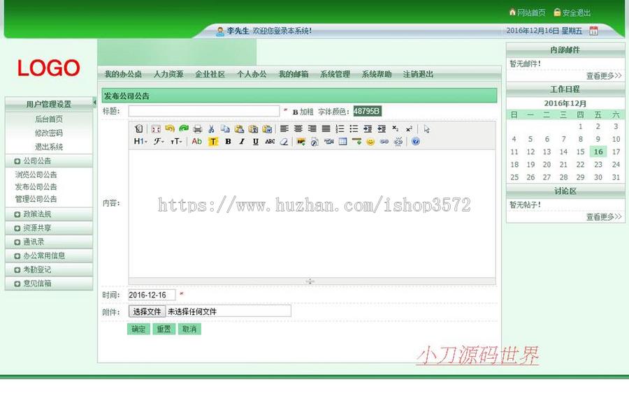 企业机关学校内部网络办公自动化OA系统ASP网站源码XYM529 ASP+AC