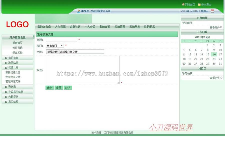 企业机关学校内部网络办公自动化OA系统ASP网站源码XYM529 ASP+AC