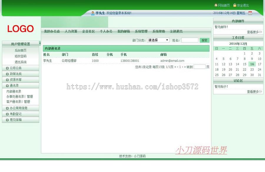 企业机关学校内部网络办公自动化OA系统ASP网站源码XYM529 ASP+AC