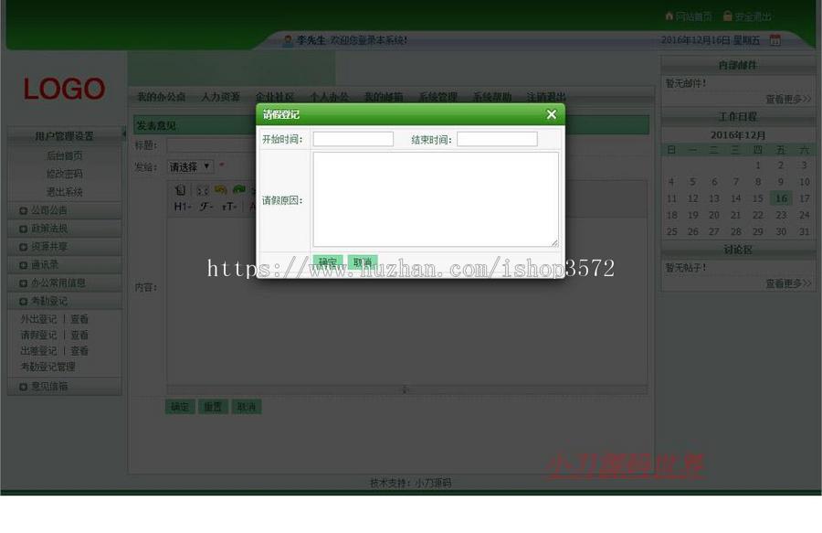 企业机关学校内部网络办公自动化OA系统ASP网站源码XYM529 ASP+AC