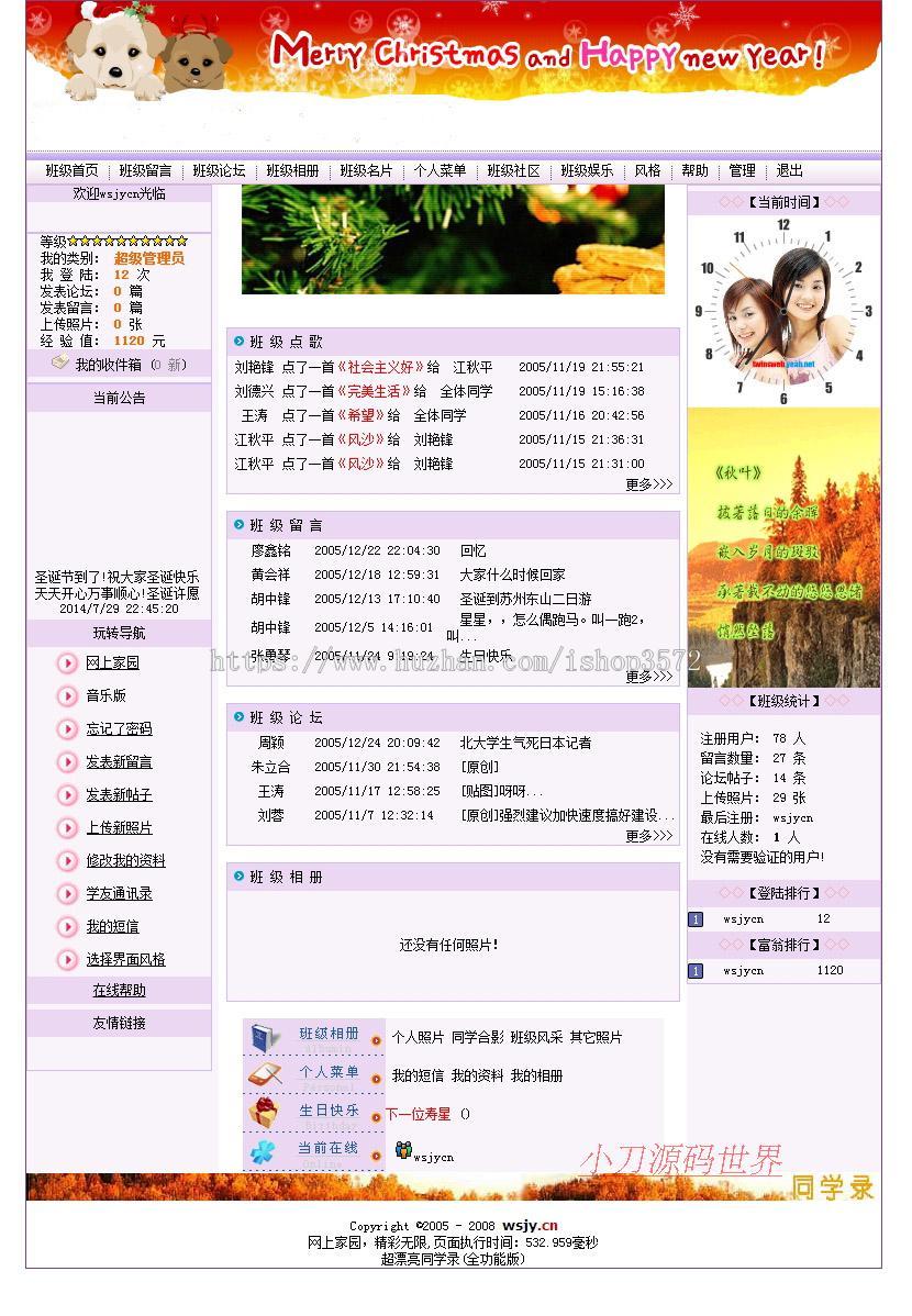 规整漂亮多风格 同学录网站班级建站系统ASP网站源码0014 ASP+ACC