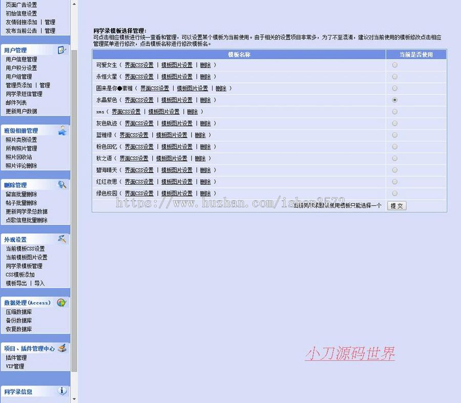 规整漂亮多风格 同学录网站班级建站系统ASP网站源码0014 ASP+ACC