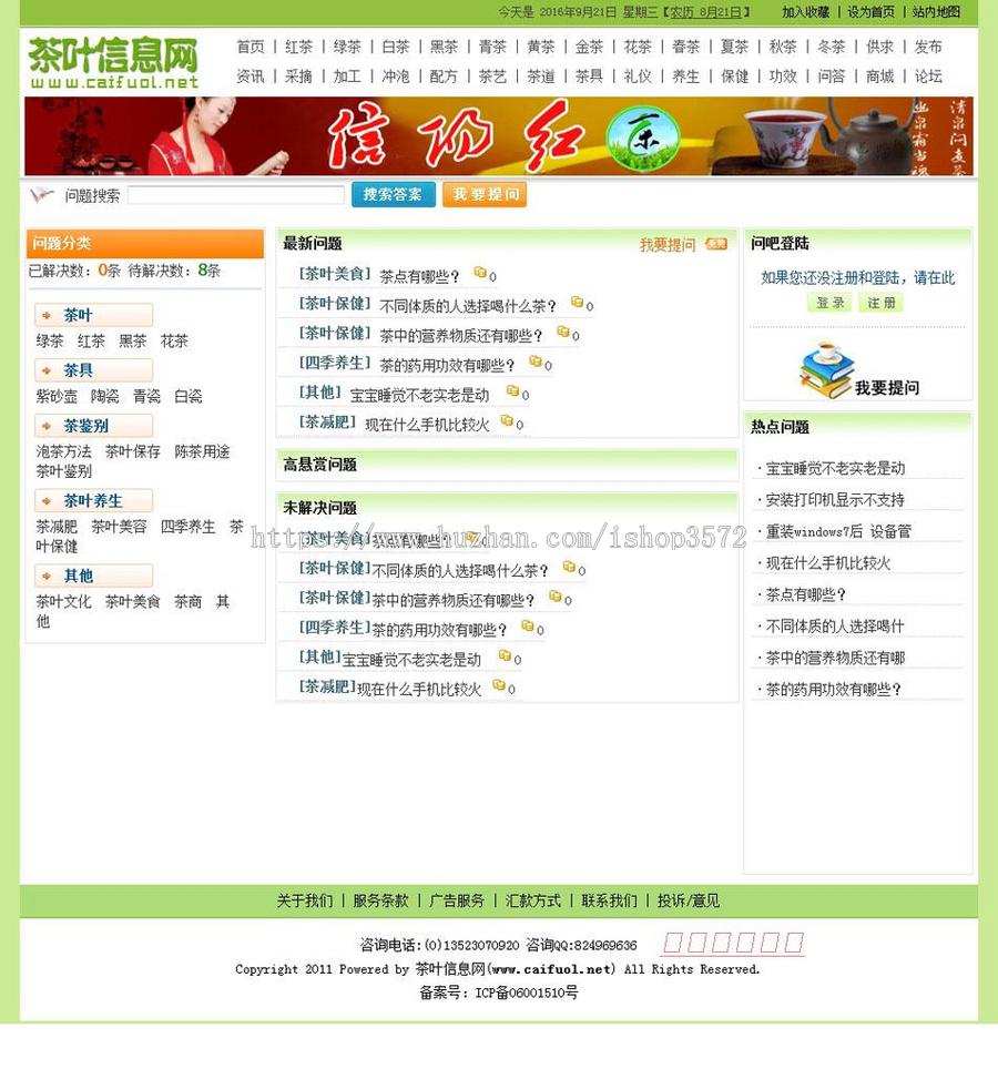 带商城论坛 茶叶信息资讯文章系统门户ASP网站源码XYM527 ASP+ACC