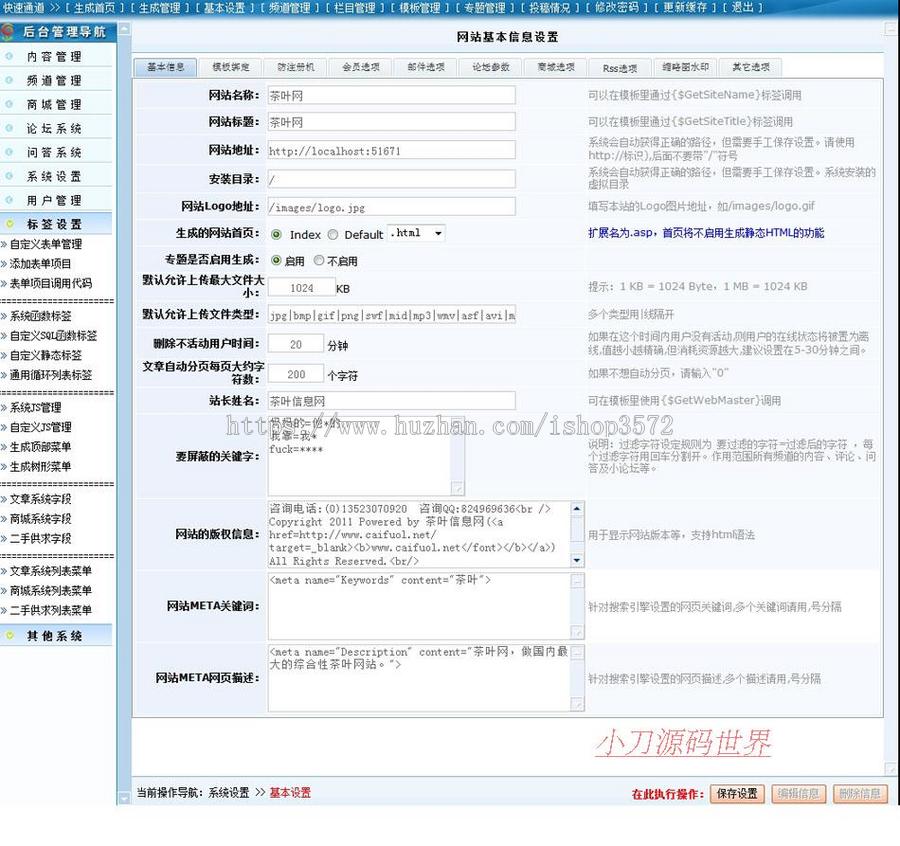 带商城论坛 茶叶信息资讯文章系统门户ASP网站源码XYM527 ASP+ACC