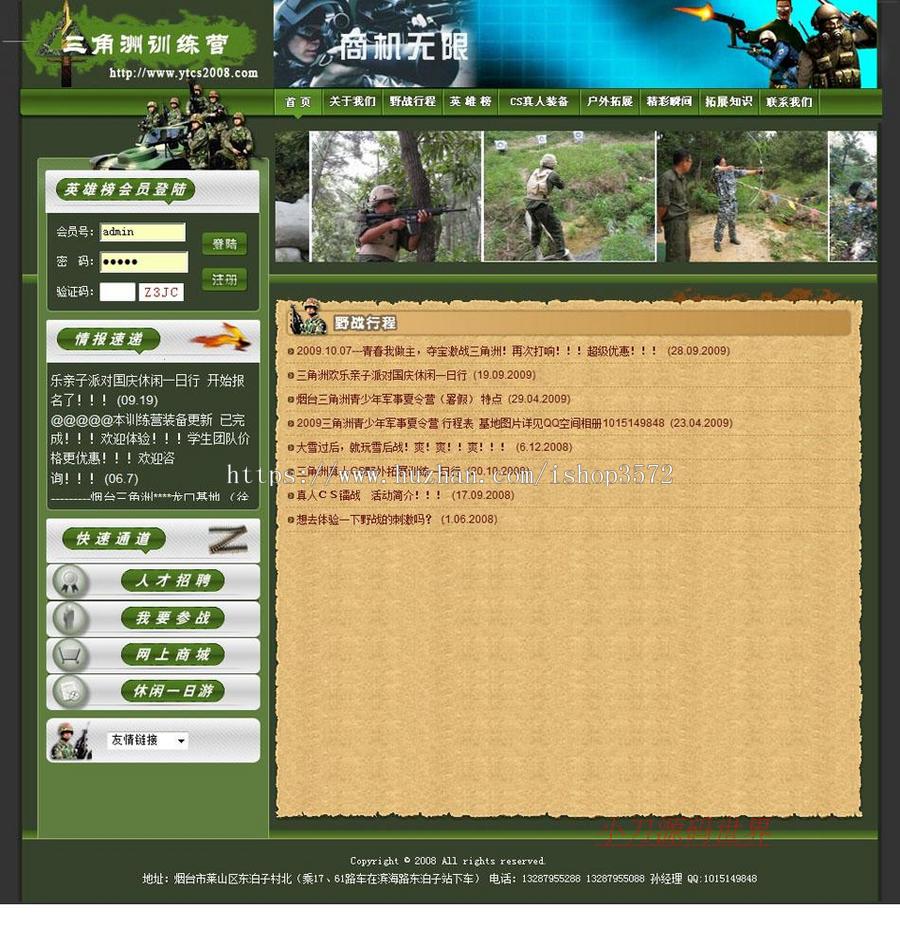 真人CS俱乐部拓展训练培训机构建站ASP网站源码XYM524 ASP+ACC