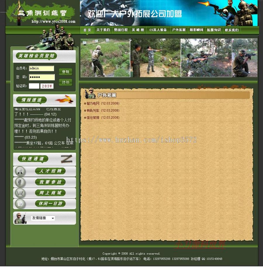 真人CS俱乐部拓展训练培训机构建站ASP网站源码XYM524 ASP+ACC
