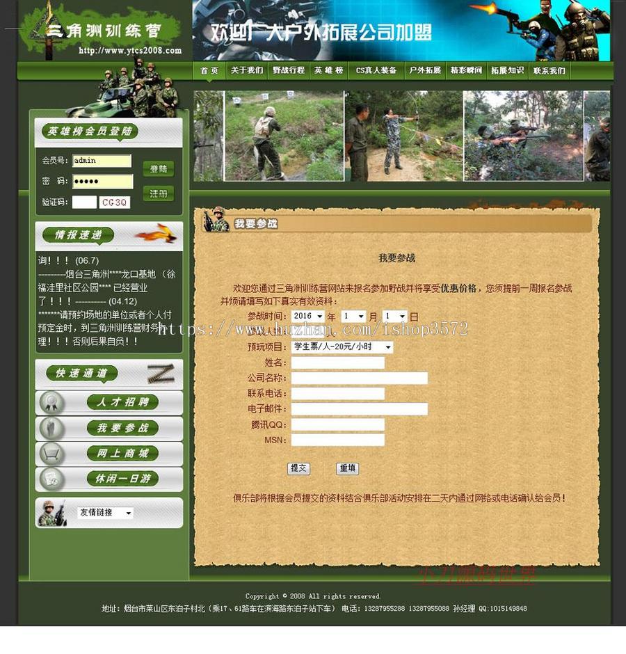 真人CS俱乐部拓展训练培训机构建站ASP网站源码XYM524 ASP+ACC