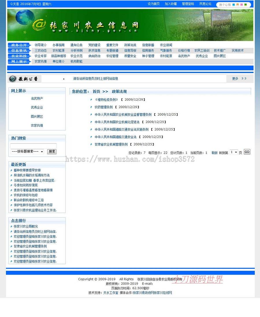 地方农业信息网农业局政府类建站系统ASP网站源码XYM519 ASP+ACC
