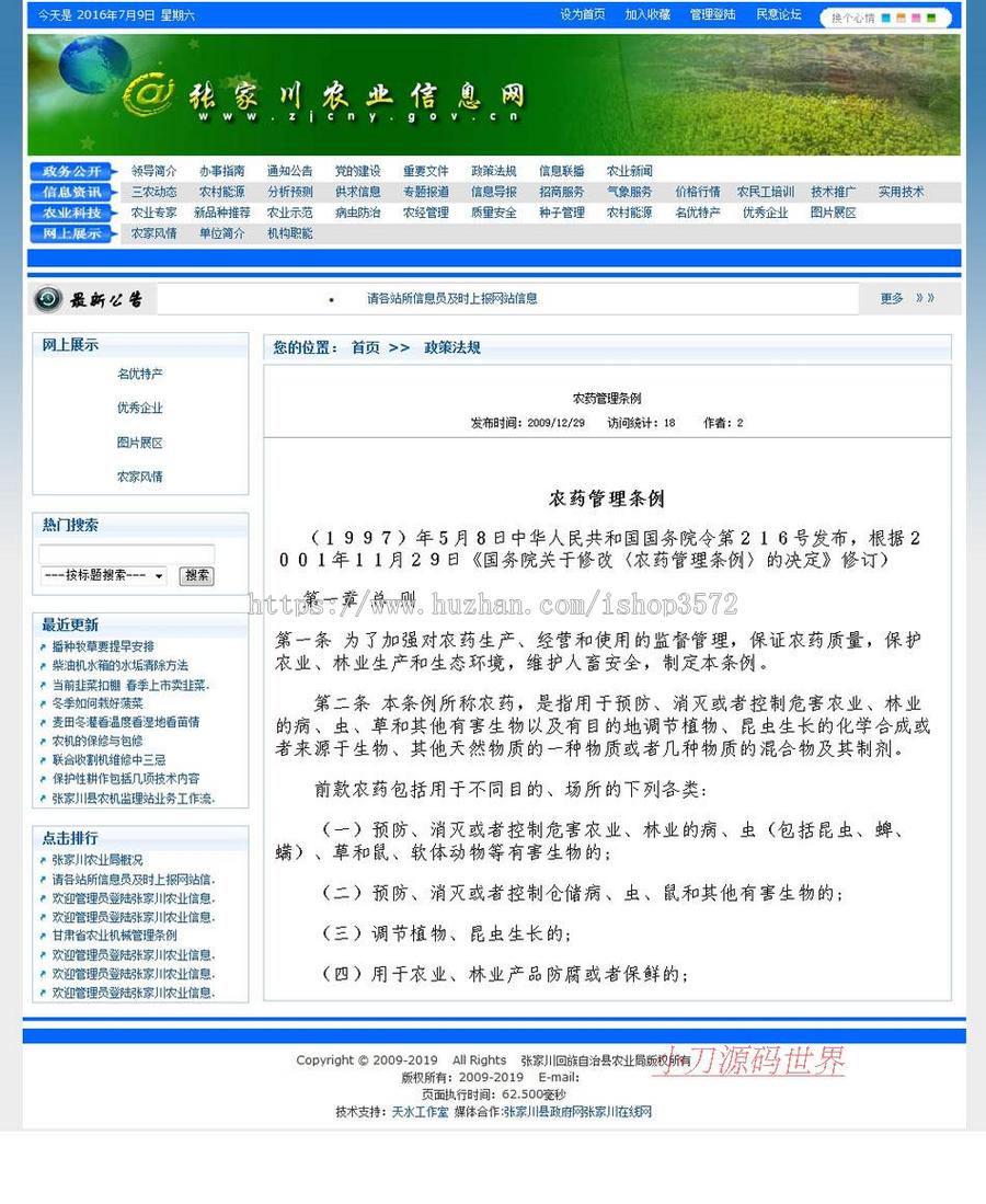 地方农业信息网农业局政府类建站系统ASP网站源码XYM519 ASP+ACC