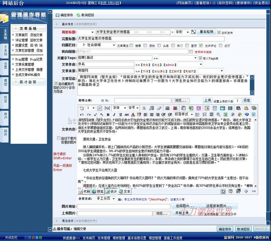毕业生信息资讯新闻文章系统门户ASP网站源码XYM517 ASP带后台