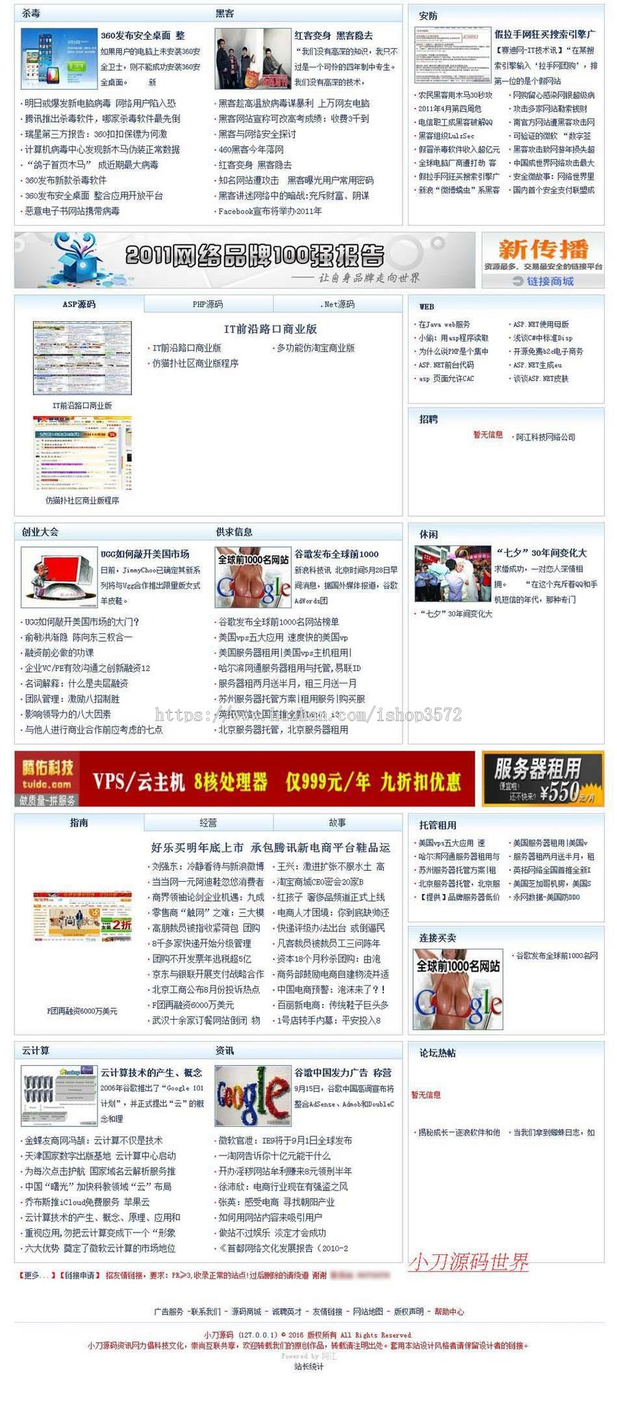 站长IT技术类新闻文章系统门户ASP网站源码XYM515 ASP完整带后台